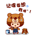 你要记得想我哦