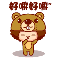 好嘛好嘛，答应你啦