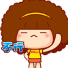 摇一摇头，不行