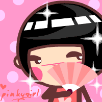 可爱的pinkygirl