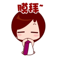 我对你无限膜拜