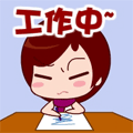 我正在工作