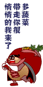 悄悄的我来了，带走你很多蔬菜