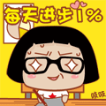 每天进步百分之一就好了