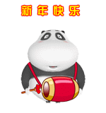 新年快乐