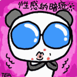带文字的眼睛熊猫qq表情图片