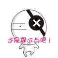 我还是躲你远点吧