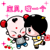 宝贝来亲一下嘴