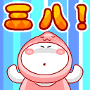 咕噜吧QQ表情,QQ表情,MSN表情,旺旺表情