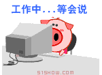 工作中，等会说