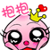 抱抱