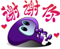 谢谢你