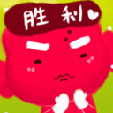 yeah！胜利