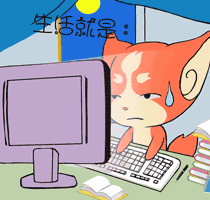 生活就是生下来，活下去