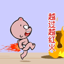 越过越红火