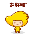 跳起来说太好啦