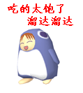 吃太饱了，出来溜达一下