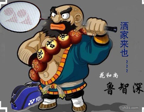 花和尚鲁智深，酒家来也