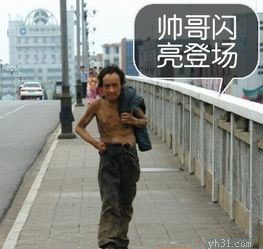 帅哥华丽的登场