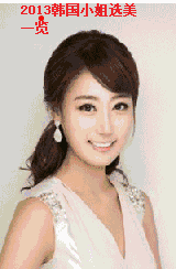 韩国小姐选美头像大汇合