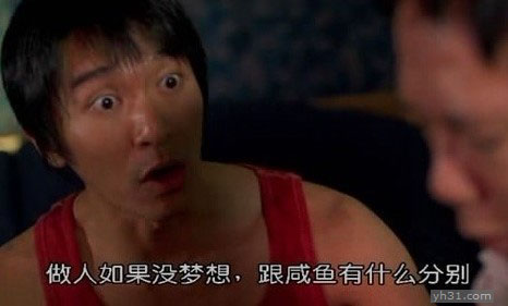 做人如果没梦想，跟咸鱼有什么区别