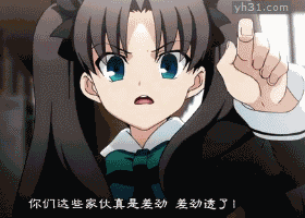 你们这些家伙真是差劲透了