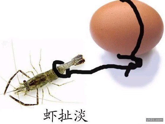 搞笑版标准虾扯蛋