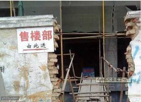 设在这里的售楼处，你敢进去吗