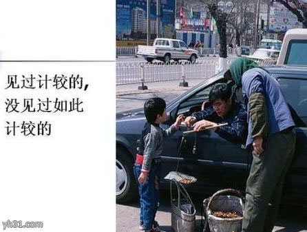 见过计较的，没见过如此计较的