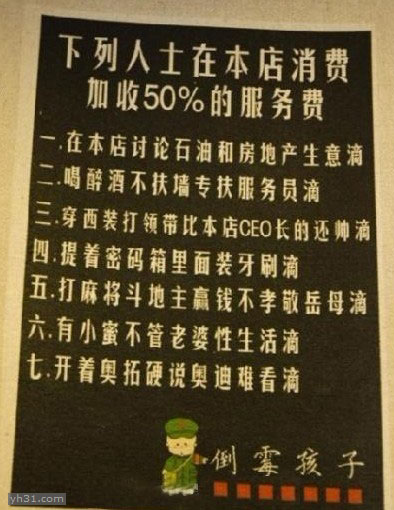 下列人员在本店消费加收50%服务费