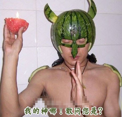 我的神啊，敢问你是哪位大仙