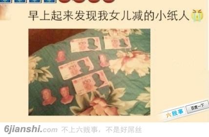 早上起床发现女儿剪的小纸人
