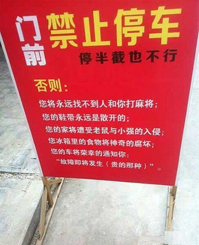 门前禁止停车，停半截也不行