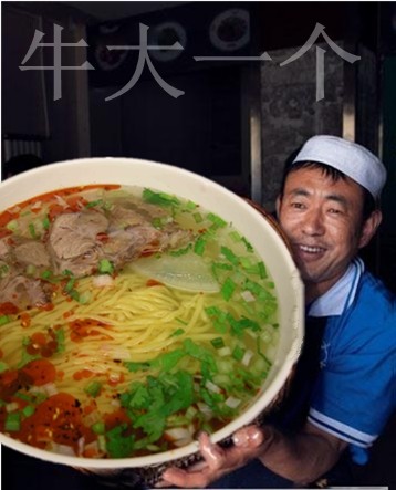 给你吃一大碗面条