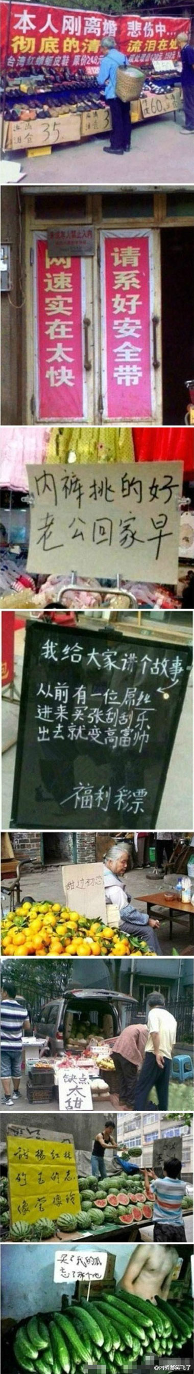 各种商家的奇葩广告宣传语
