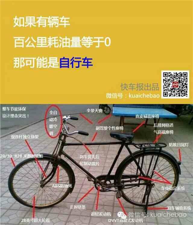 百公里耗油为零的自行车