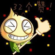 给你32个赞