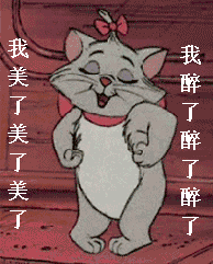 我美了美了，我醉了醉了
