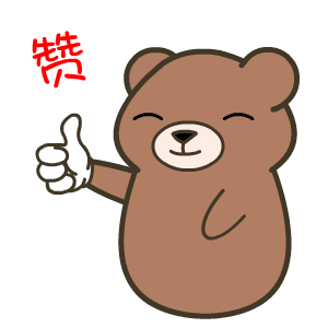 来来来，哥赞你一个