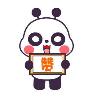 给你一个赞牌