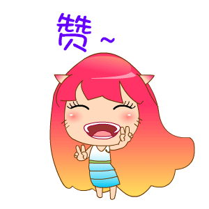小妹赞你