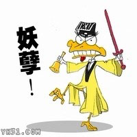 妖孽，今天我要收了你