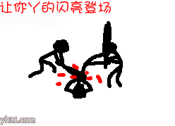 你还敢闪亮登场，打不死你才怪