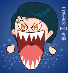 张开血盆大嘴骂人