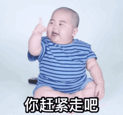 你赶紧走吧