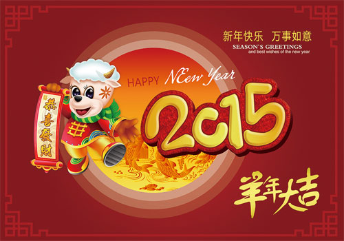 新年快乐，恭喜发财