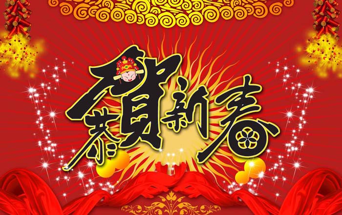 恭贺新春，放鞭炮迎新年