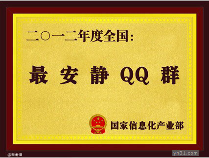 2012年最安静的QQ群