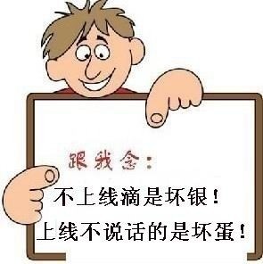 不上线的是坏人，上线不说话的是坏蛋