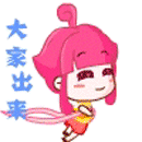 大家都出来吧，发聊天费啦